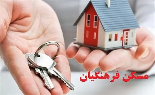مهلت نهایی برای ثبت‌نام مسکن فرهنگیان اعلام شد
