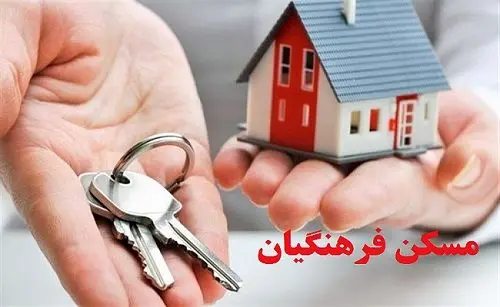 مهلت نهایی برای ثبت‌نام مسکن فرهنگیان اعلام شد