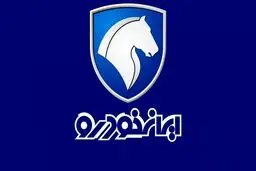 فروش فوری 7 محصول ایران خودرو + جدول فروش
