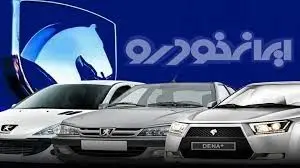 شرایط ثبت نام بدون قرعه کشی ایران خودرو/نکات مهم ثبت نام