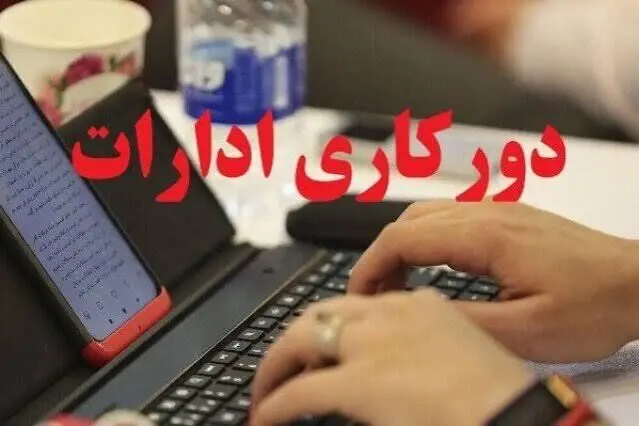 ادارات زمستان دورکار می‌شوند؟/ توضیحات سخنگوی دولت را بخوانید