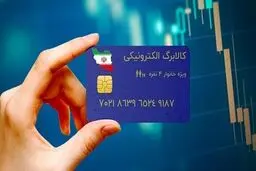 یک تغییر جدید در طرح کالابرگ الکترونیک 