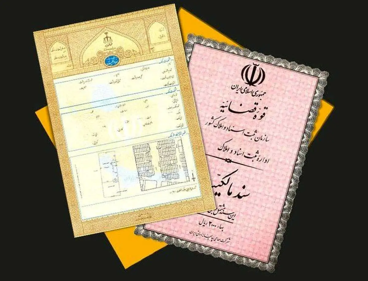 راهنمای دریافت سند مالکیت برای املاک و اراضی فاقد سند 