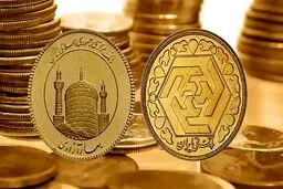 موقع فروش سکه چقدر از آن کم می‌شود؟