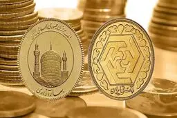 موقع فروش سکه چقدر از آن کم می‌شود؟