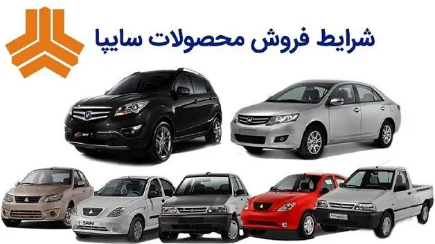 شرایط پیش فروش ۷ خودروی پرطرفدار سایپا + جدول قیمت و زمان تحویل 