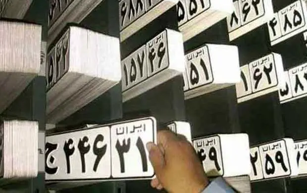تبدیل پلاک منطقه آزاد به پلاک ملی امکان‌پذیر شد