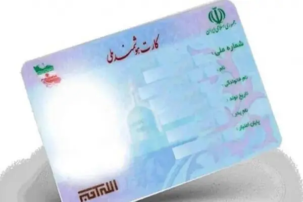 زمان تحویل کارت های ملی اعلام شد