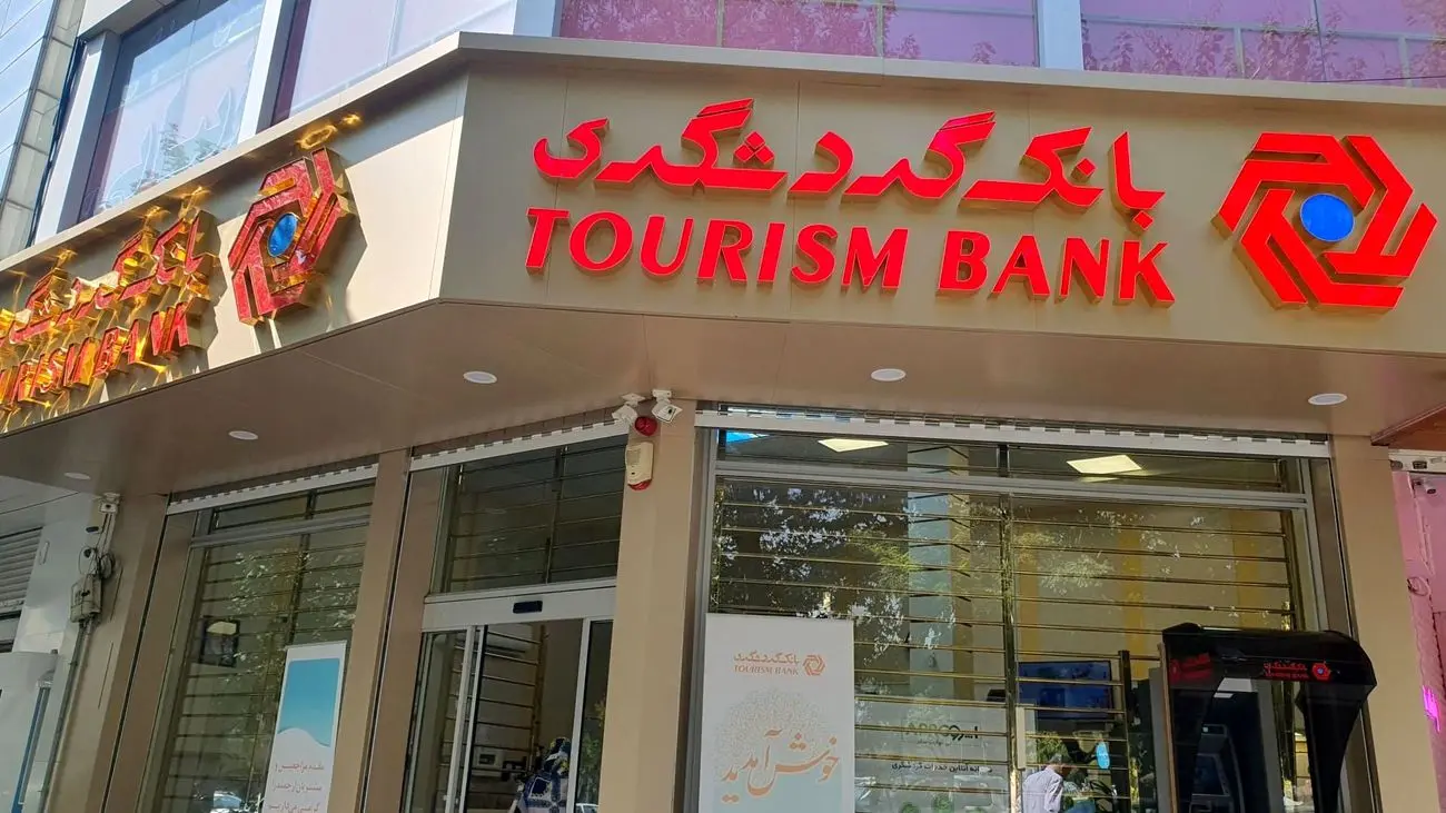 زنگ خطر برای بانک گردشگری / زیان ۲,۵۰۰ میلیاردی در یک ماه!