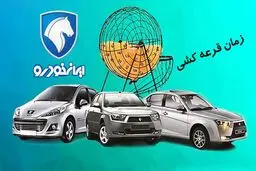 زمان قرعه‌کشی ایران‌خودرو اعلام شد+ آخرین مهلت ثبت‌نام