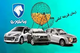 زمان قرعه‌کشی ایران‌خودرو اعلام شد+ آخرین مهلت ثبت‌نام
