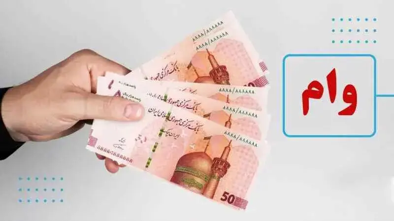 وام طرح مهرگان بانک سینا/ تسهیلات با سود صفر تا ۲۳ درصد و بازپرداخت حداکثر ۶۰ ماهه