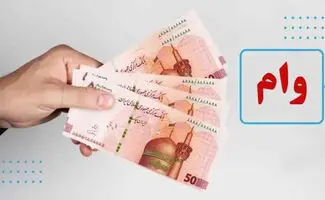 وام طرح مهرگان بانک سینا/ تسهیلات با سود صفر تا ۲۳ درصد و بازپرداخت حداکثر ۶۰ ماهه