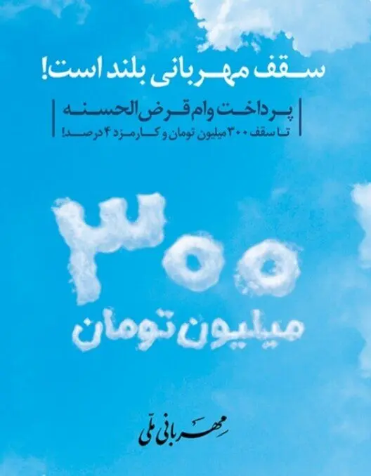 شرایط دریافت وام بدون ضامن ۳۰۰ میلیون تومانی بانک ملی+ مبلغ اقساط وام