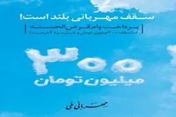شرایط دریافت وام بدون ضامن ۳۰۰ میلیون تومانی بانک ملی+ مبلغ اقساط وام