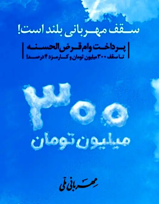 شرایط دریافت وام بدون ضامن ۳۰۰ میلیون تومانی بانک ملی+ مبلغ اقساط وام