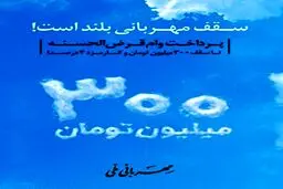 شرایط دریافت وام بدون ضامن ۳۰۰ میلیون تومانی بانک ملی+ مبلغ اقساط وام