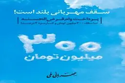 شرایط دریافت وام بدون ضامن ۳۰۰ میلیون تومانی بانک ملی+ مبلغ اقساط وام