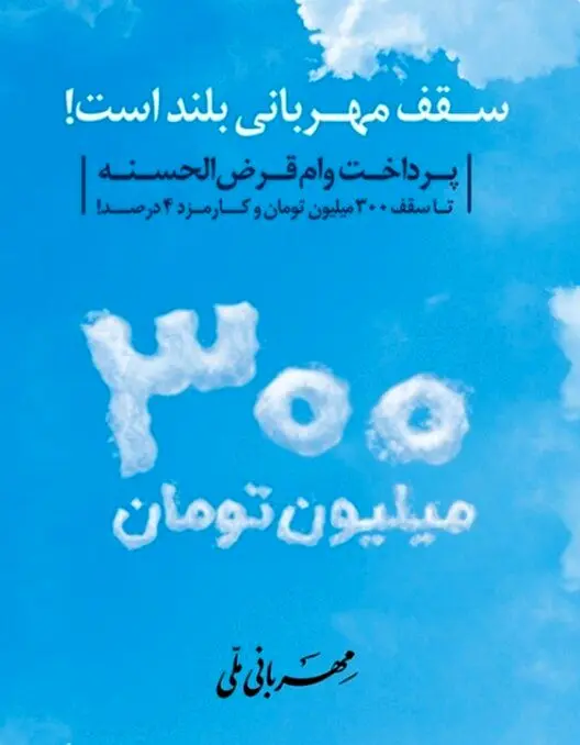 شرایط دریافت وام بدون ضامن ۳۰۰ میلیون تومانی بانک ملی+ مبلغ اقساط وام