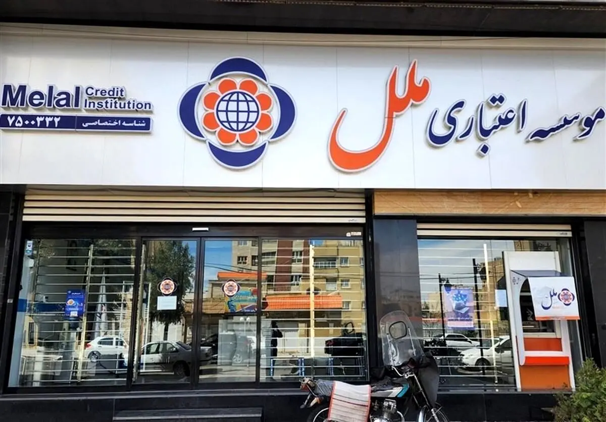 بانک مرکزی پس از بانک آینده، سراغ موسسه ملل رفت