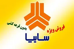 فروش بدون قرعه کشی سایپا آغاز شد + جدول فروش