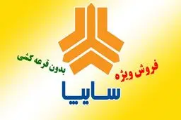 فروش بدون قرعه کشی سایپا آغاز شد + جدول فروش