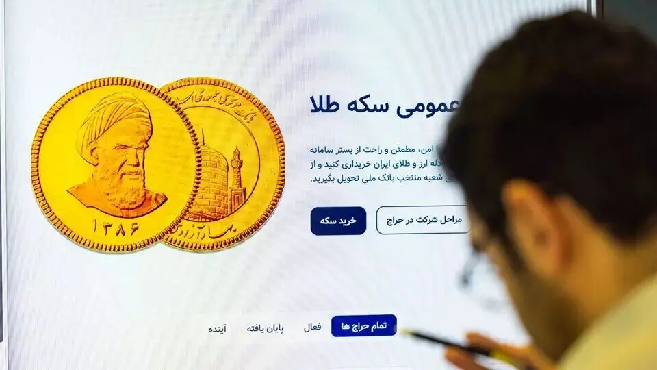 شرایط و جزئیات تازه ی نود و یکمین حراج سکه طلا اعلام شد