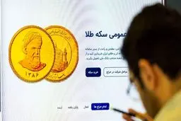 شرایط و جزئیات تازه ی نود و یکمین حراج سکه طلا اعلام شد