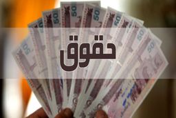 حقوق بازنشستگان و کارمندان در سال ۱۴۰۴ چقدر افزایش می‌یابد؟
