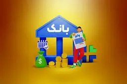 وضعیت وام‌های ازدواج، فرزندآوری و… در شرایط جنگی؛ راهکارهای پیشنهادی برای متقاضیان