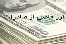اطلاعیه بانک مرکزی درباره برگشت ارزهای صادراتی