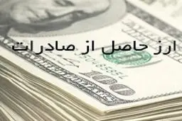اطلاعیه بانک مرکزی درباره برگشت ارزهای صادراتی