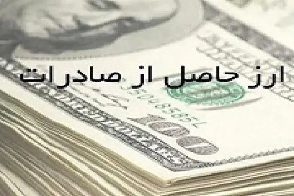 اطلاعیه بانک مرکزی درباره برگشت ارزهای صادراتی