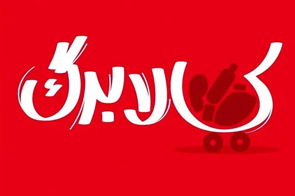 افزایش اعتبار کالابرگ شامل چه کسانی می‌شود؟ جزئیات  مشمولان جدید