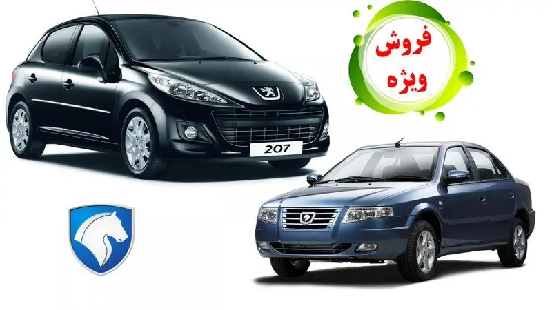 آغاز فروش فوق العاده ایران خودرو با 2 محصول پرفروش + قیمت