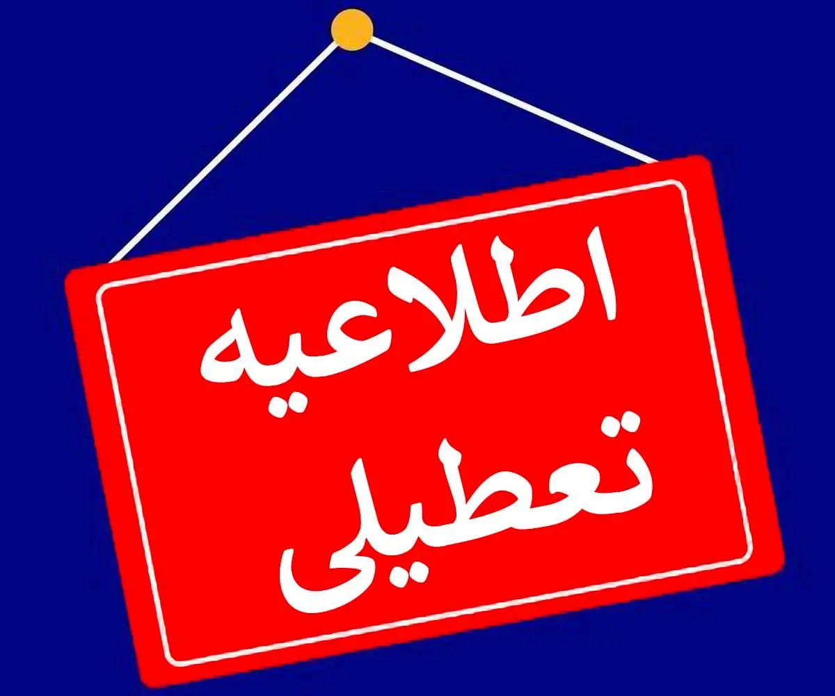 تعطیلی پنجشنبه‌ها قطعی شده است! کاهش ساعات اداری چگونه  می شود؟