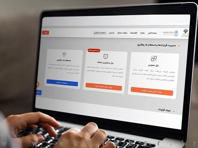 ثبت رایگان قرارداد اجاره درسامانه  خودنویس 