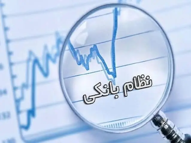 هشدار جدی به بانک‌های دولتی؛ کفایت سرمایه در خطر است 