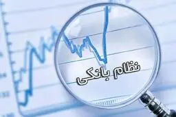 هشدار جدی به بانک‌های دولتی؛ کفایت سرمایه در خطر است 