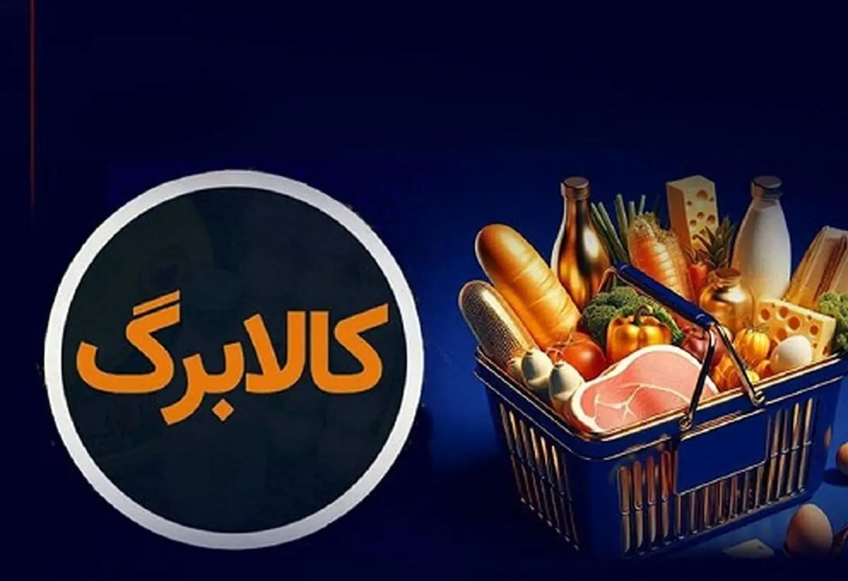 3 سناریو افزایش مبلغ کالابرگ