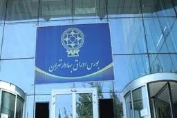 بورس تهران در پایان معاملات امروز یکشنبه ۱۹ بهمن ۱۴۰۴