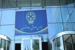 بورس تهران در پایان معاملات امروز یکشنبه ۱۹ بهمن ۱۴۰۴