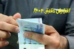 مقایسه حقوق سال 1404 و 1403 کارگران + جدول 