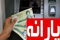 جدول زمانبندی واریز یارانه از تیر تا اسفند ۱۴۰۴ 