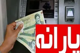 جدول زمانبندی واریز یارانه از تیر تا اسفند ۱۴۰۴ 