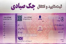 چگونه چک را به‌صورت غیرحضوری ثبت و انتقال دهیم؟