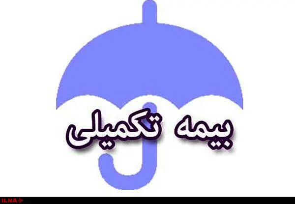 ثبت‌نام بیمه تکمیلی بازنشستگان تمدید شد