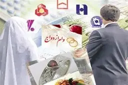 تغییر در پرداخت وام ازدواج و فرزندآوری/آیا وام ازدواج و فرزندآوری افزایش یافت؟
