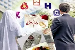 تغییر در پرداخت وام ازدواج و فرزندآوری/آیا وام ازدواج و فرزندآوری افزایش یافت؟