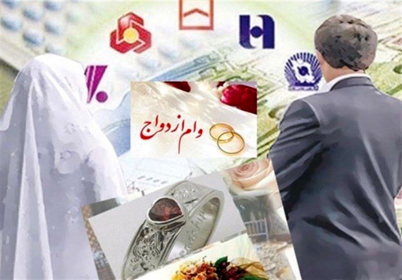 تغییر در پرداخت وام ازدواج و فرزندآوری/آیا وام ازدواج و فرزندآوری افزایش یافت؟